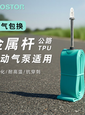 tpu内胎耐用轻量公路车内胎700c法嘴BOOSTOR内胎 Endurance系列