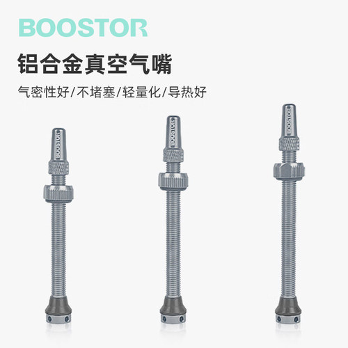 boostor公路山地自行车真空气嘴