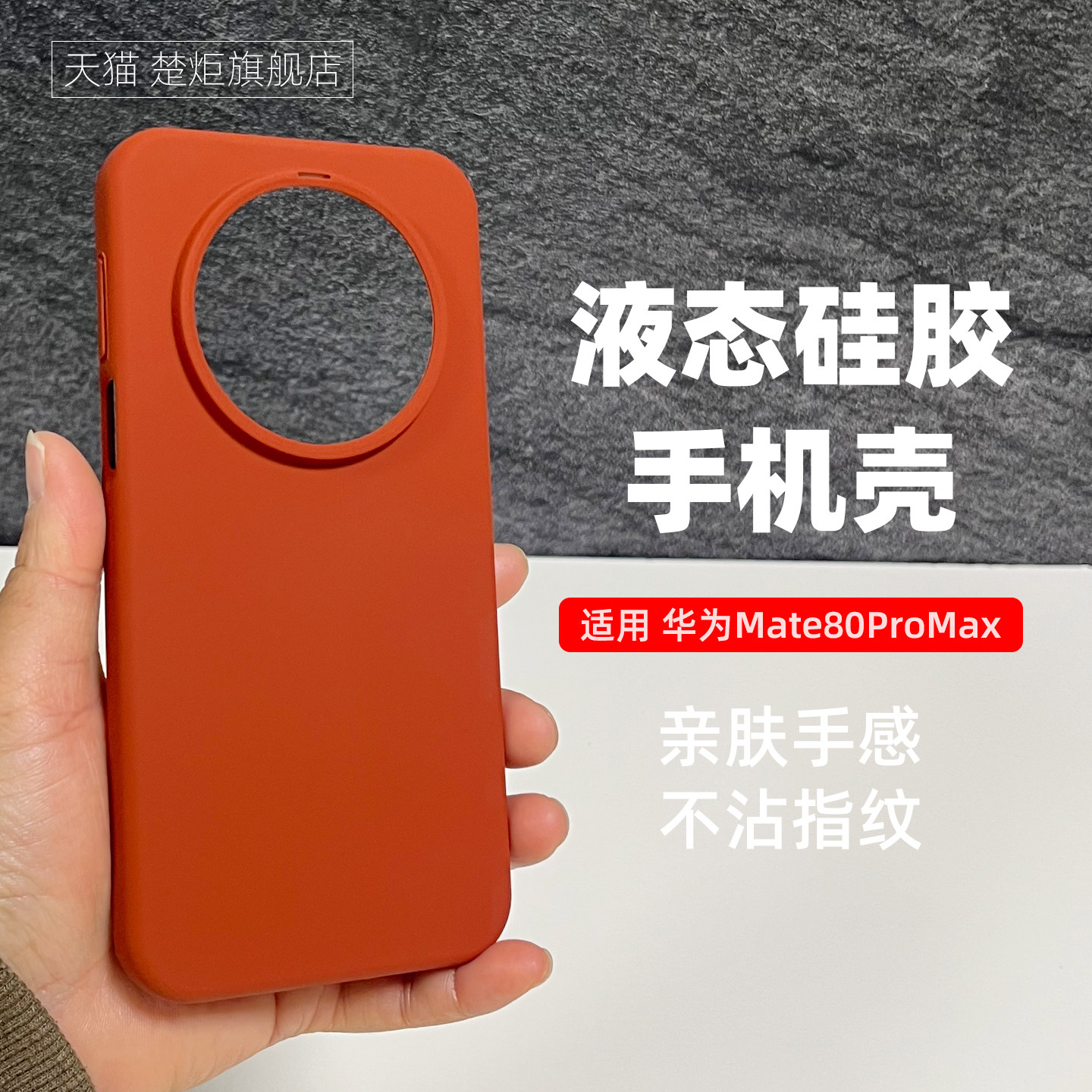 【新品】适用华为Mate80PROMAX手机壳焦糖棕mate80液态硅胶糯叽叽亲肤橡皮泥手感魅特80pro纯色简约INS保护套