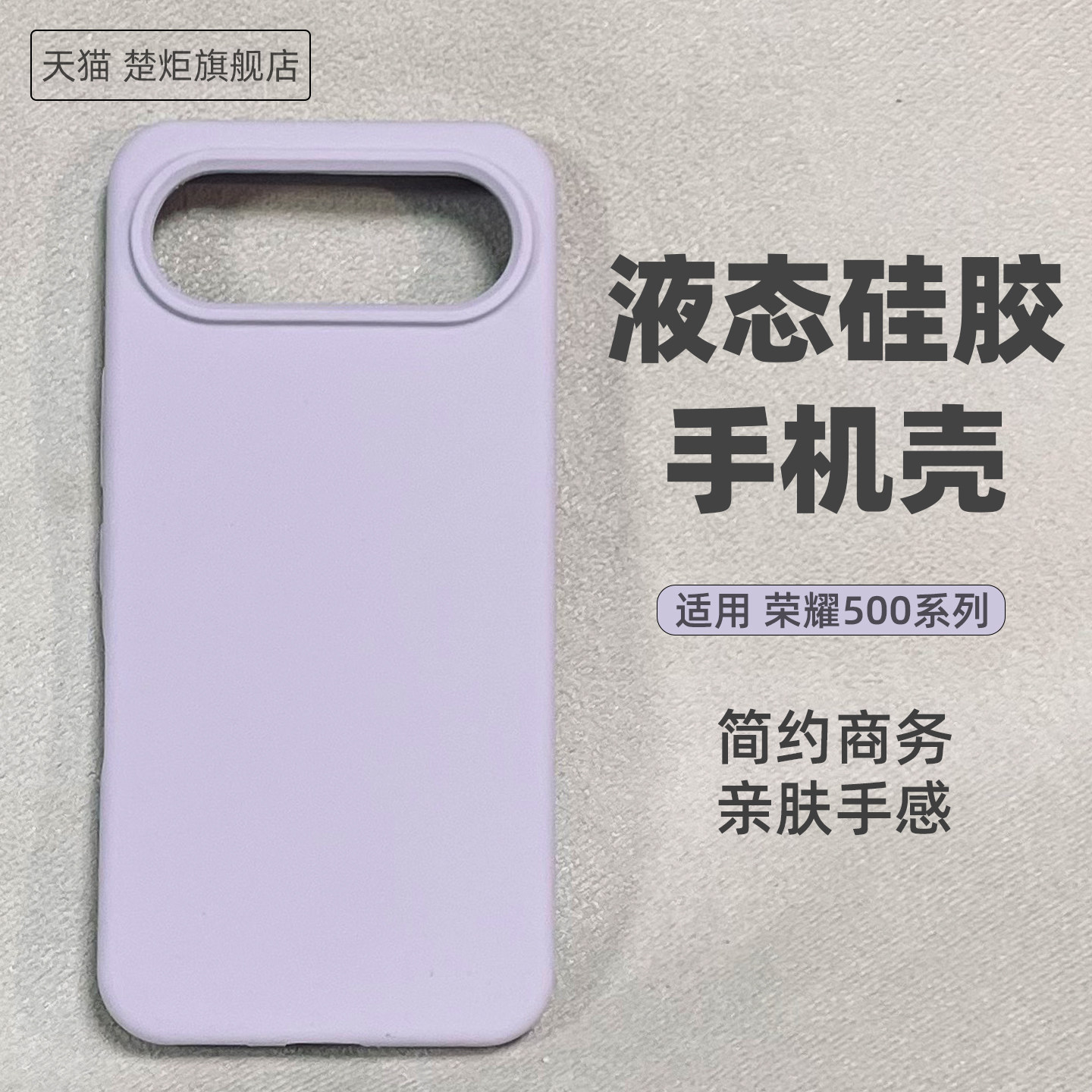 适用荣耀500豆紫色手机壳液态硅胶多巴胺简约风糯叽叽亲肤手感honor500Pro情侣高级全包边大孔镜头防摔保护套