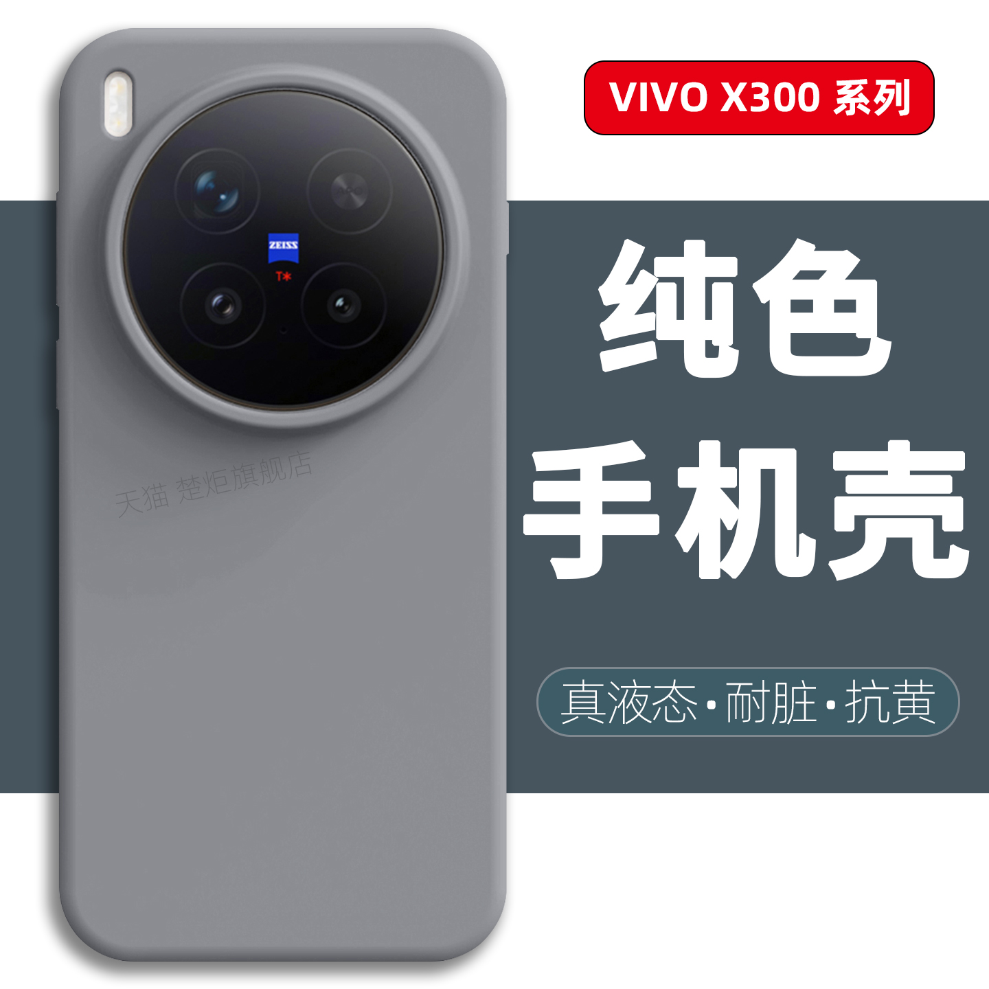 楚炬适用于vivoX300液态硅胶手机壳x300PRO全包边镜头加高时尚简约INS纯色糖果风甜美百搭植绒内衬防滑保护套
