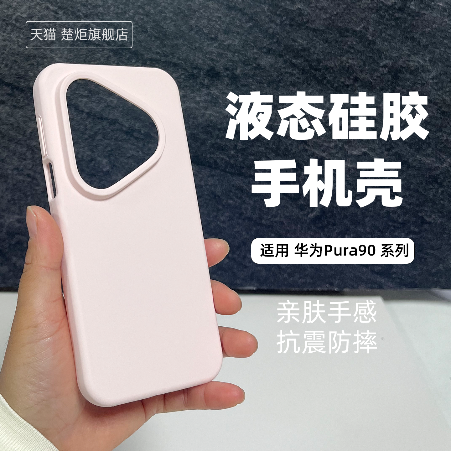 适用华为Pura90pro手机壳灰粉色pura70液态硅胶pura80Ultra至尊版P60Art全包边P50E清新风P90ProMax保护套+软