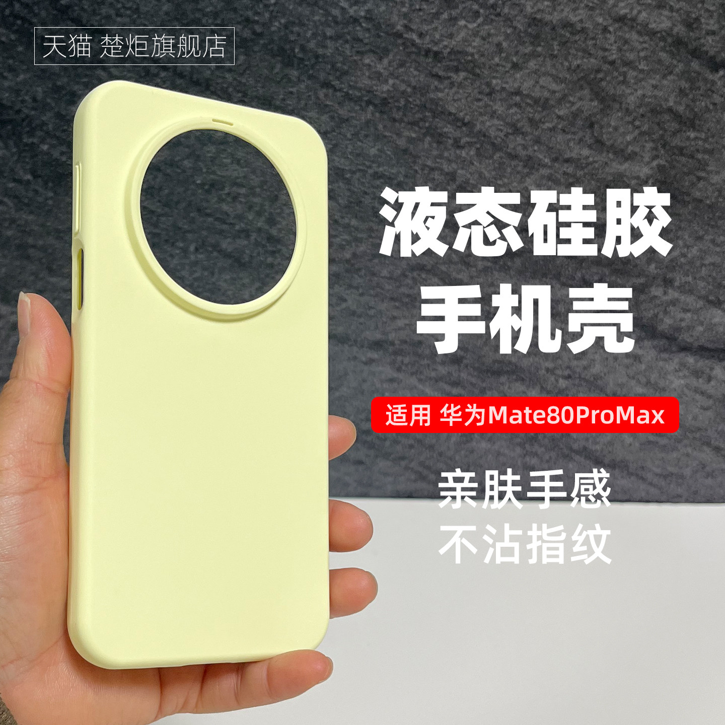 【新品】适用华为Mate80ProMax手机壳奶黄色air魅特80液态硅胶80RS非凡大师70RS全包边60RS极简风70Pro优享版