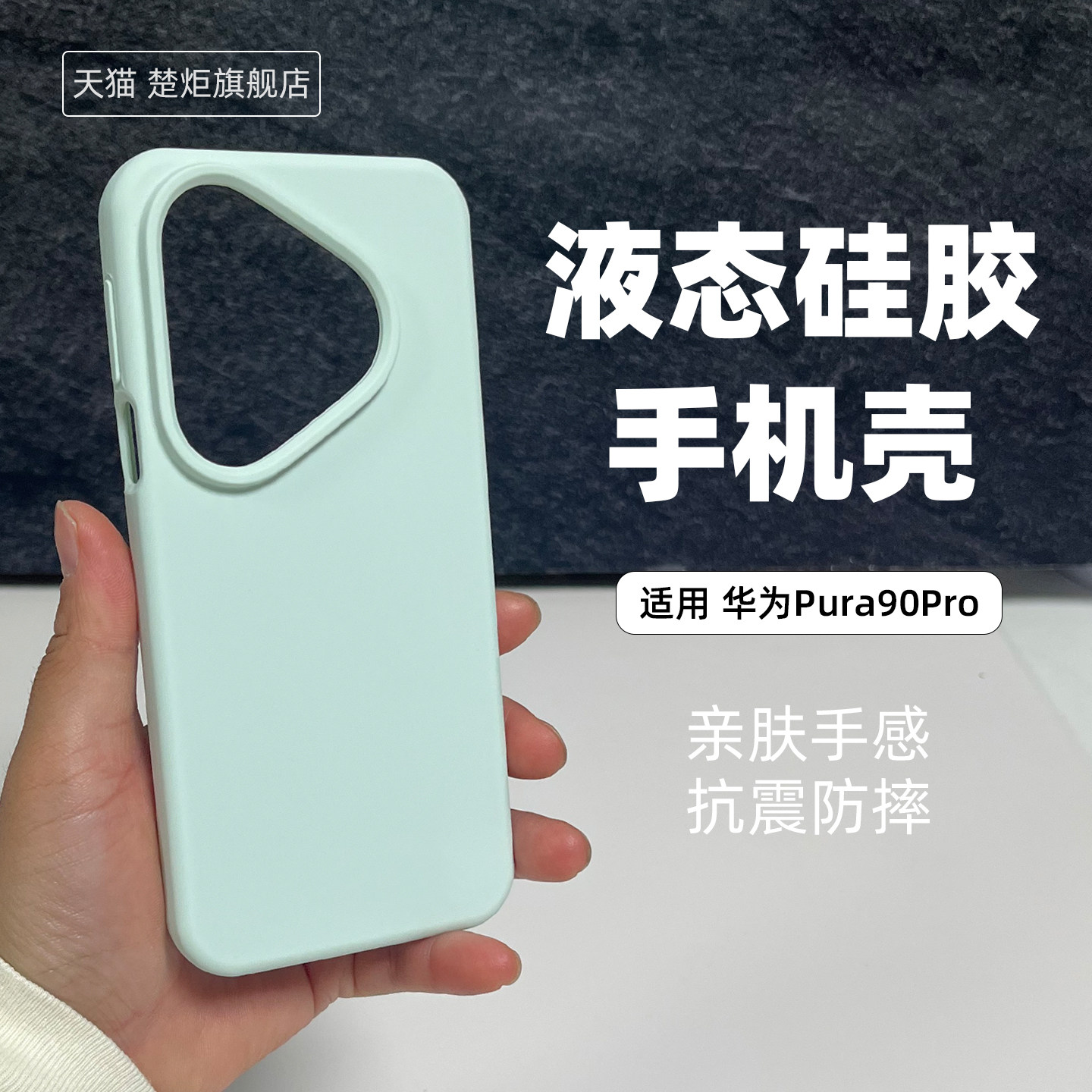 适用华为Pura90Pro手机壳曼波绿P90promax液态硅胶pura90极简风Pura80Ultra全包边pura70pro大孔PURA80保护套