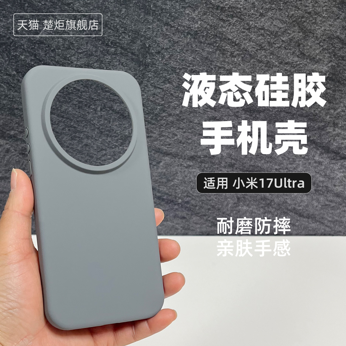 适用小米17Ultra液态硅胶手机壳炭灰色简约17promax清新风17pro全包边MIUI17大孔镜头潮流亲肤男女高级保护套