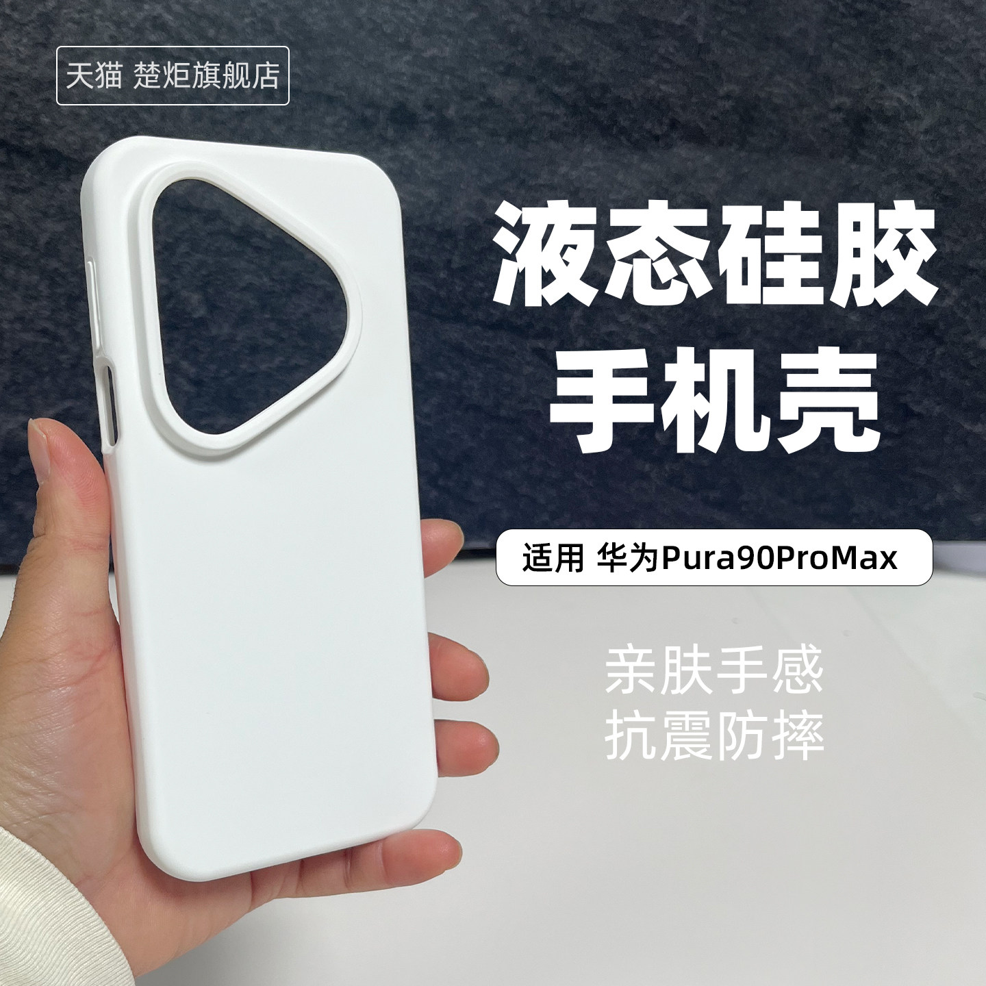 适用华为Pura90ProMax手机壳珍珠白pura80pro+液态硅胶P60Art全包边pura70Ultra至尊版P50E简约风P90保护套软