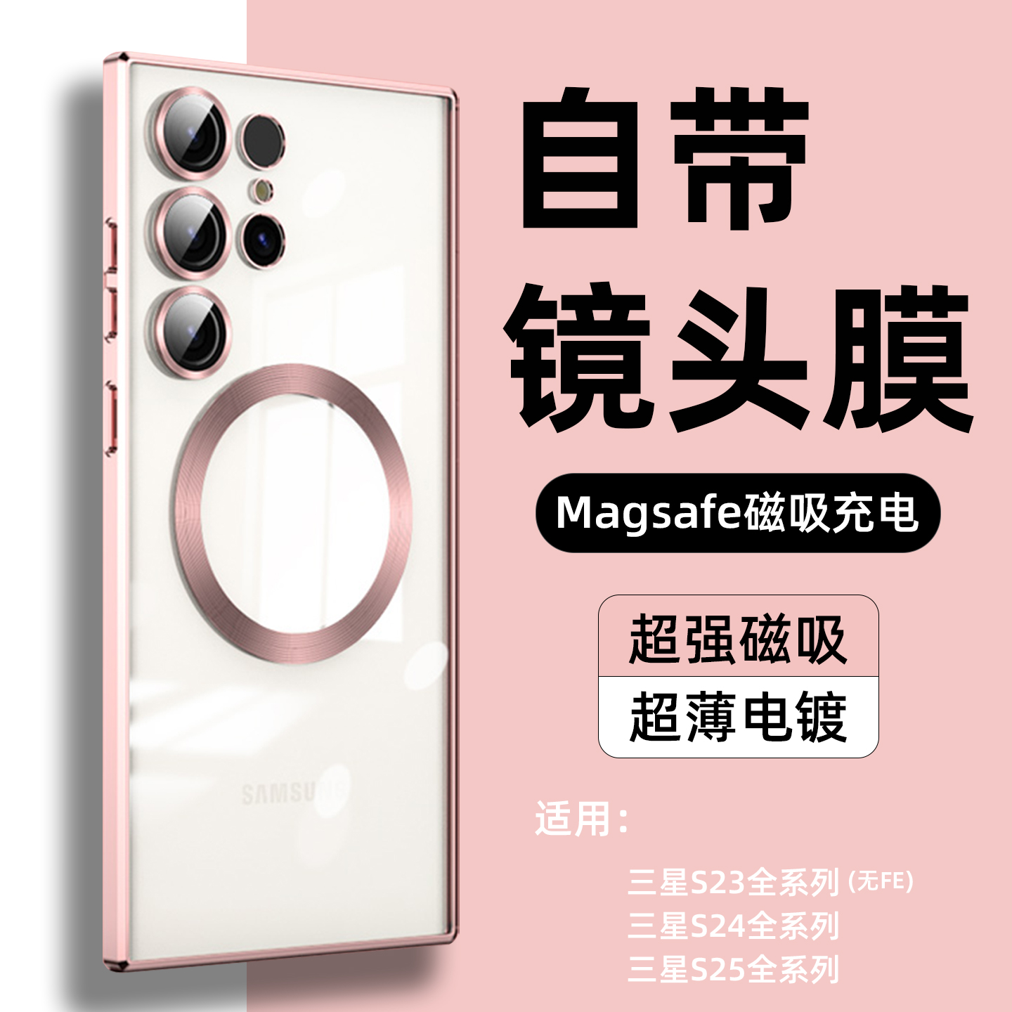 适用三星S23Ultra电镀手机壳