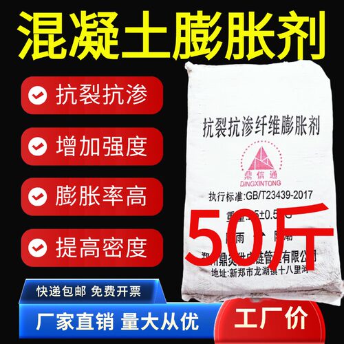 混凝土膨胀剂提高水泥密度强度