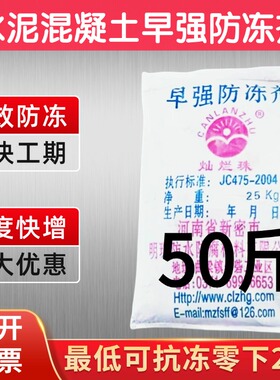 高效混凝土早强防冻剂水泥早强剂抗冻缩短工期加快水泥预制品脱模