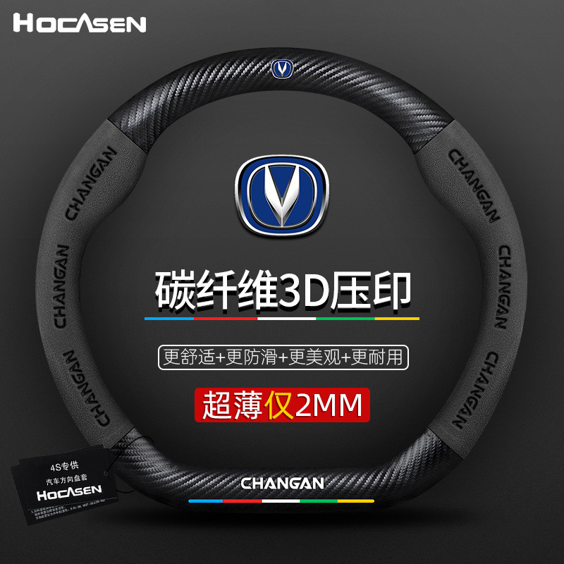 适用于长安方向盘套CS15逸动/cs35/cs75plus/unit程锐cc悦翔把套