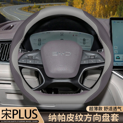 25款比亚迪宋plus方向盘套24/202