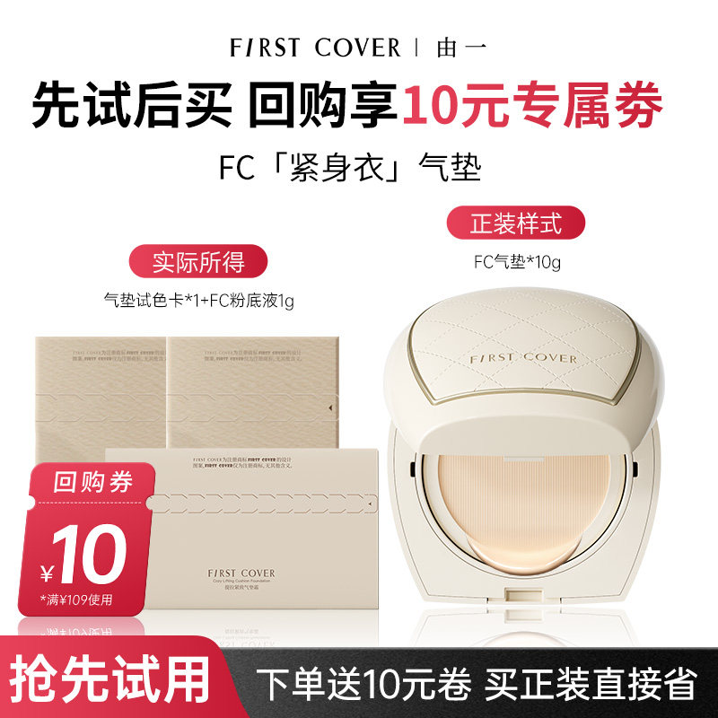 FC[紧身衣]粉底液+气垫试色卡图片