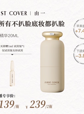 【直播专属】FIRST COVER/由一FC紧身衣桃胶贴贴妆前精华液-BD