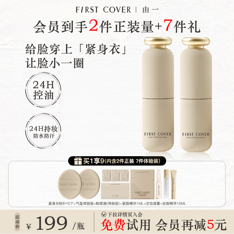 FC紧身衣粉底干油皮控油遮瑕持妆