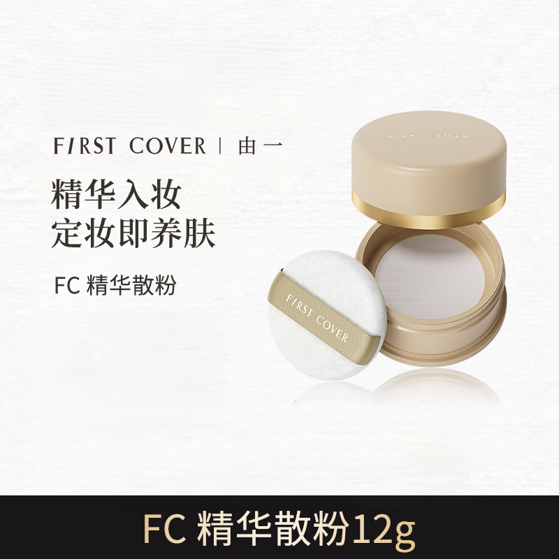 【直播专属】FIRST COVER亮颜蜜粉散粉定妆持久控油持久不脱妆-BD