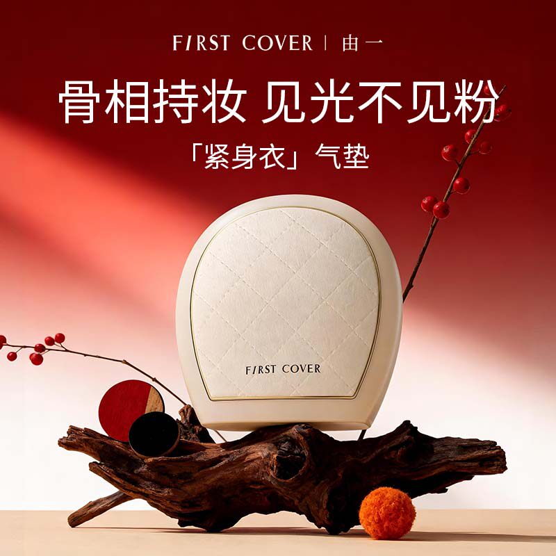 【官方旗舰】FIRST COVER/FC紧身衣气垫粉底遮瑕控油持久不脱妆