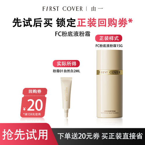 FC无暇持妆精华粉霜2ml尝鲜装