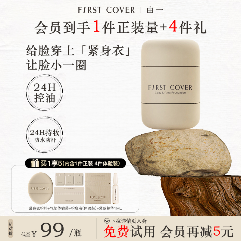 FC紧身衣粉底液提拉紧致妆感