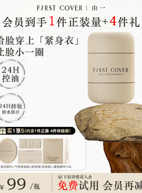 【官方旗舰】FIRST COVER/FC紧身衣粉底液高遮瑕不脱妆干皮混合皮
