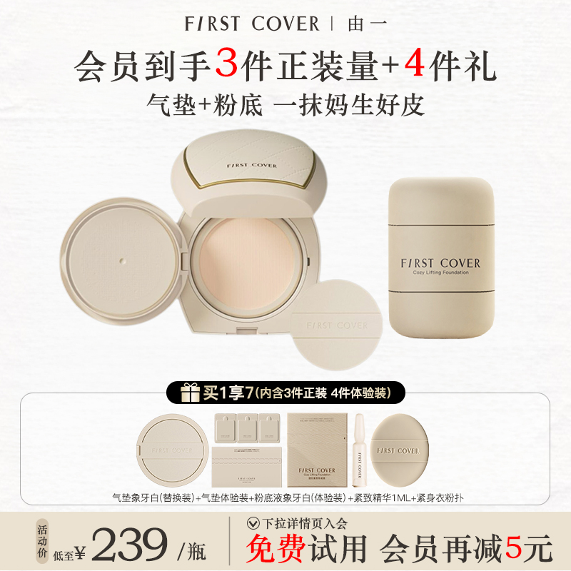 FC紧身衣气垫粉底遮瑕持久不脱妆