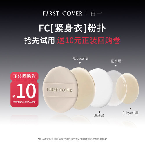 FC紧身衣粉底液定制粉扑双面可用