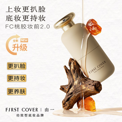 FIRSTCOVER/由一FC妆前精华乳液