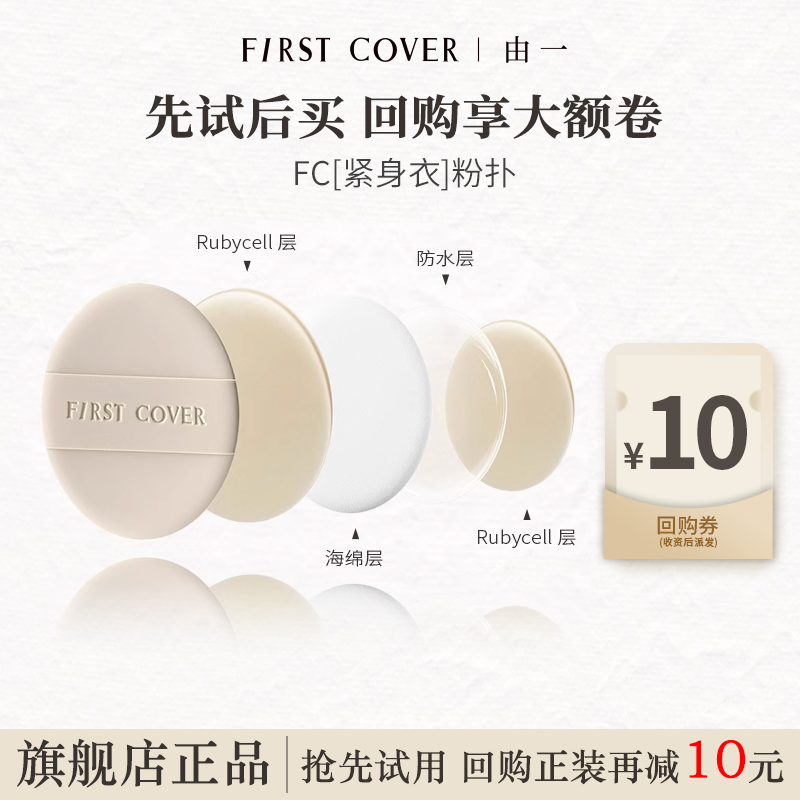 FC紧身衣粉底液定制粉扑双面可用