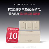 控油持久扒脸服帖不脱妆 COVER紧身衣气垫 百补 FIRST