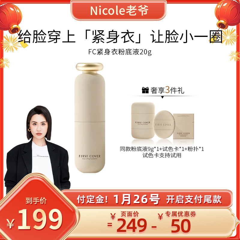【直播专属】FIRST COVER/FC紧身衣粉底液紧致遮瑕持久不脱妆BD,彩妆/香水/美妆工具,粉底液/膏,淘宝优惠券,粉丝福利购,淘宝优惠卷