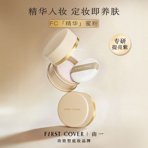 FC[好皮肤]定妆散粉蜜粉