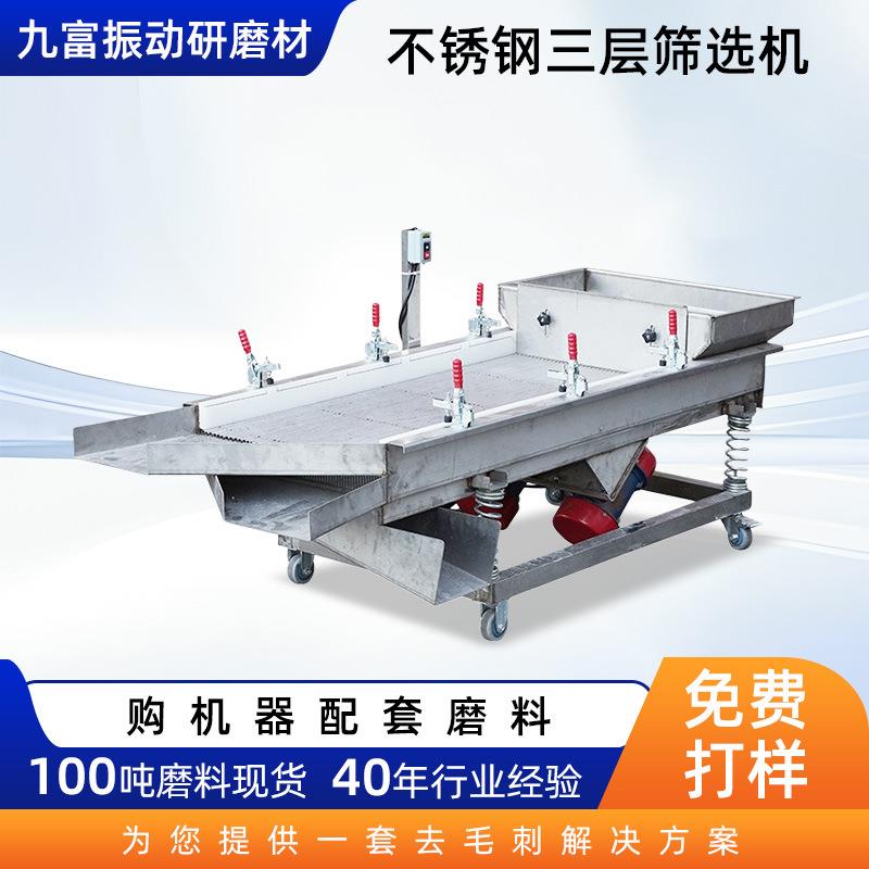 筛选机三层振动筛选研磨机不锈钢筛选分料机