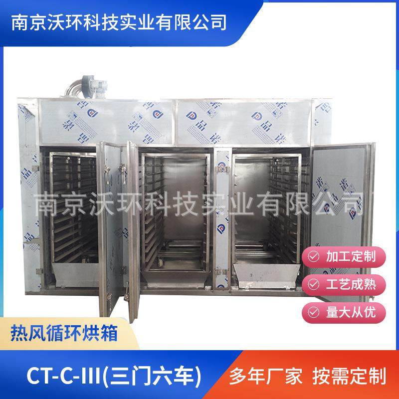 厂家供应CT-C-III(三门六车)热风循环烘箱蔬菜药材水果干燥箱