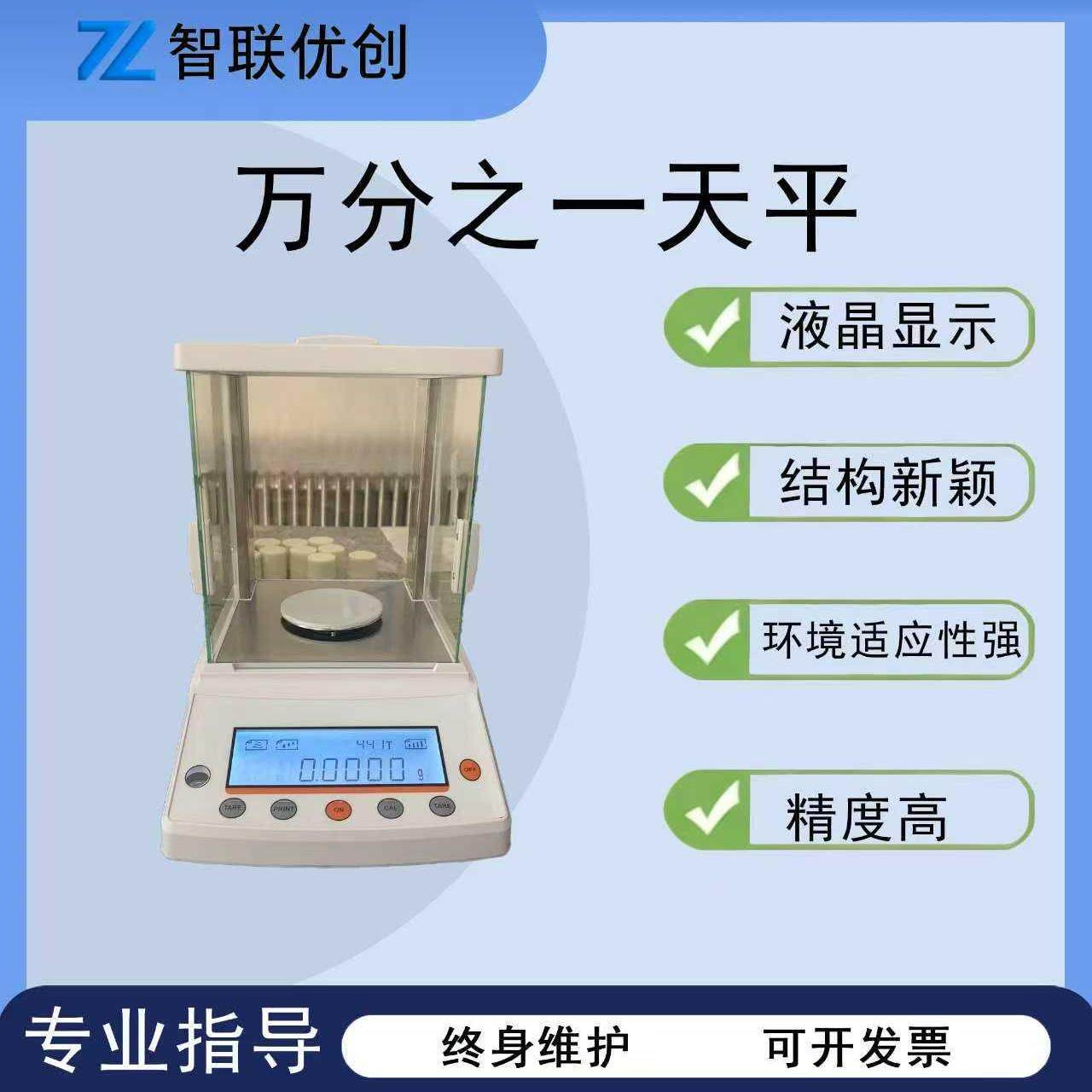 电子天平实验室万分之一天平0.1mg量程外校电子分析天平