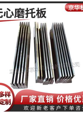 M10100M10200无心磨床托板刀板M11100M11200无心磨床合金托板