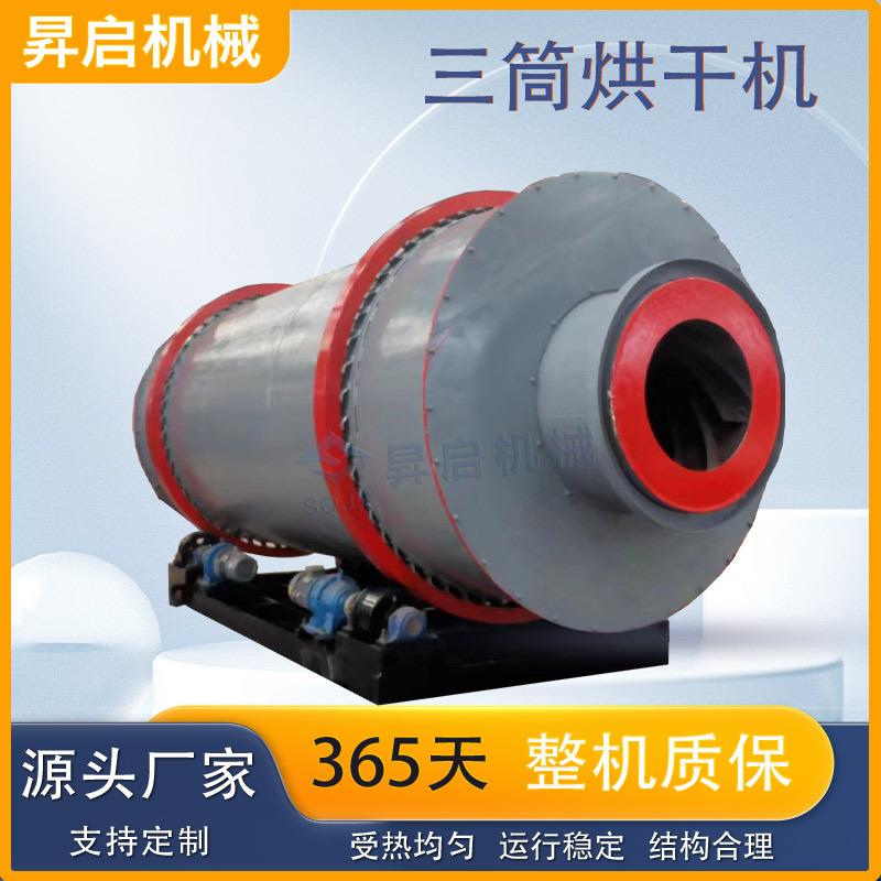 大型三筒烘干机锯末木屑三回程干燥机尾矿水渣金属粉末烘干设备