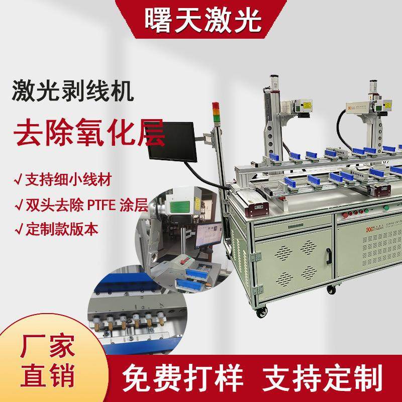 双头激光剥线机去除PTFE涂层氧化层支持细小线材厂家直销,五金/工具,剥线机,淘宝优惠券,粉丝福利购,淘宝优惠卷