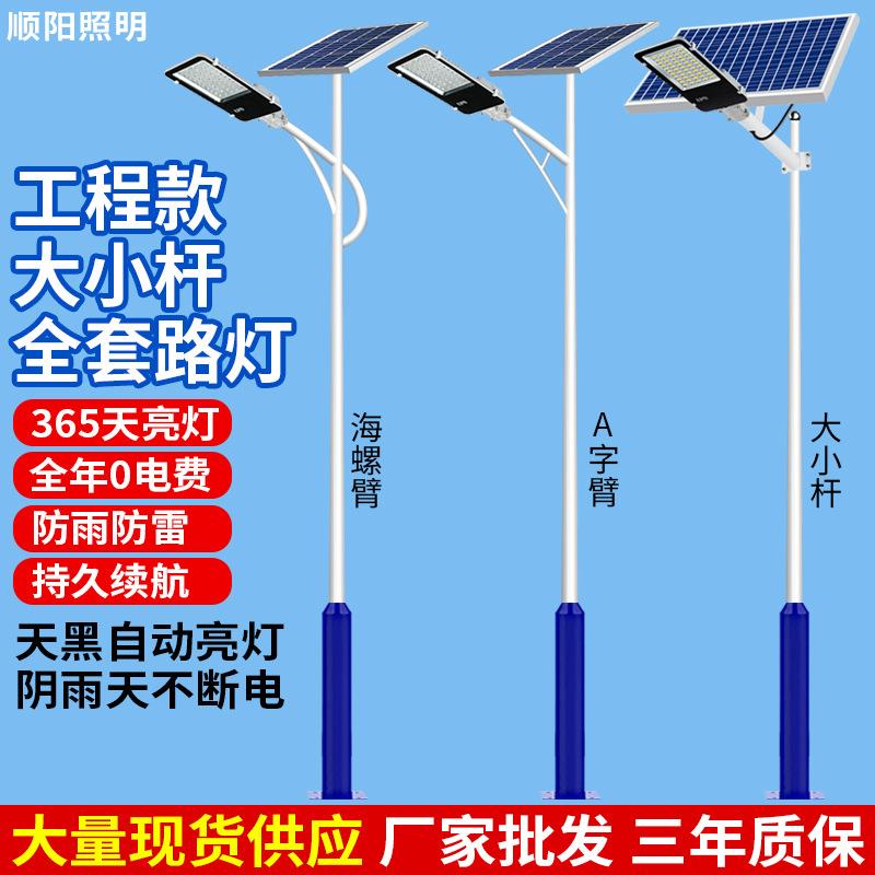 太阳能路灯户外庭院灯市政道路工程照明灯新农村亮化6米路灯