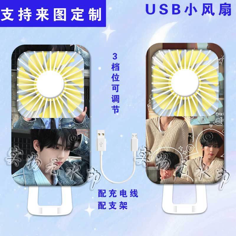 韩维辰zb1周边新款手持风扇usb便携随身充电宿舍学生风扇应援周边