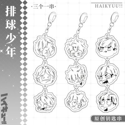 排球少年北信介宫侑孤爪研磨及川彻串串钥匙扣原创同人游戏周边