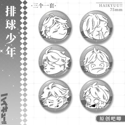 排球少年北信介及川彻黑尾铁朗75mm金葱膜徽章原创同人游戏周边