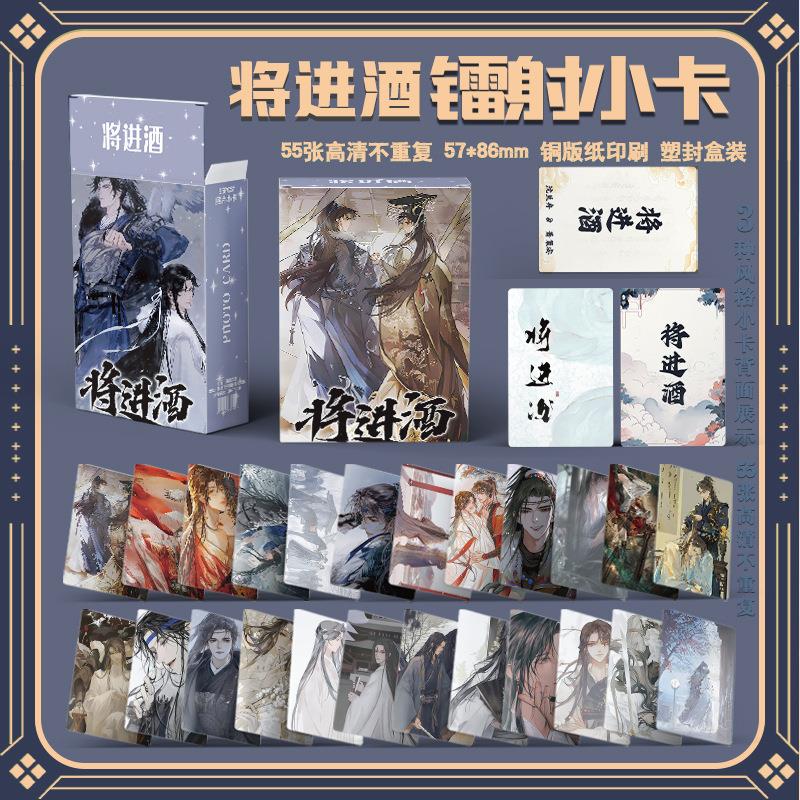 将进酒镭射小卡55张小说动漫周边沈泽川萧驰野高清LOMO卡拍立得卡