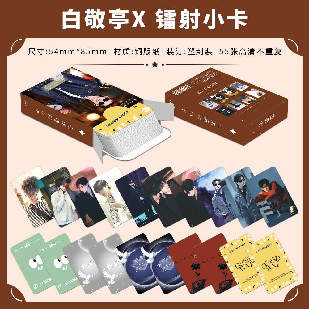 白敬亭镭射小卡周边同款拍立得新专辑自印小卡片LOMO卡照片明信片