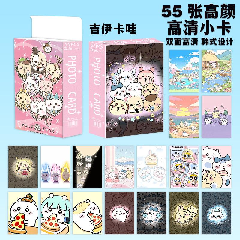 chiikawa吉伊卡哇高颜小卡55张可爱哈奇乌萨奇日漫周边自印lomo卡