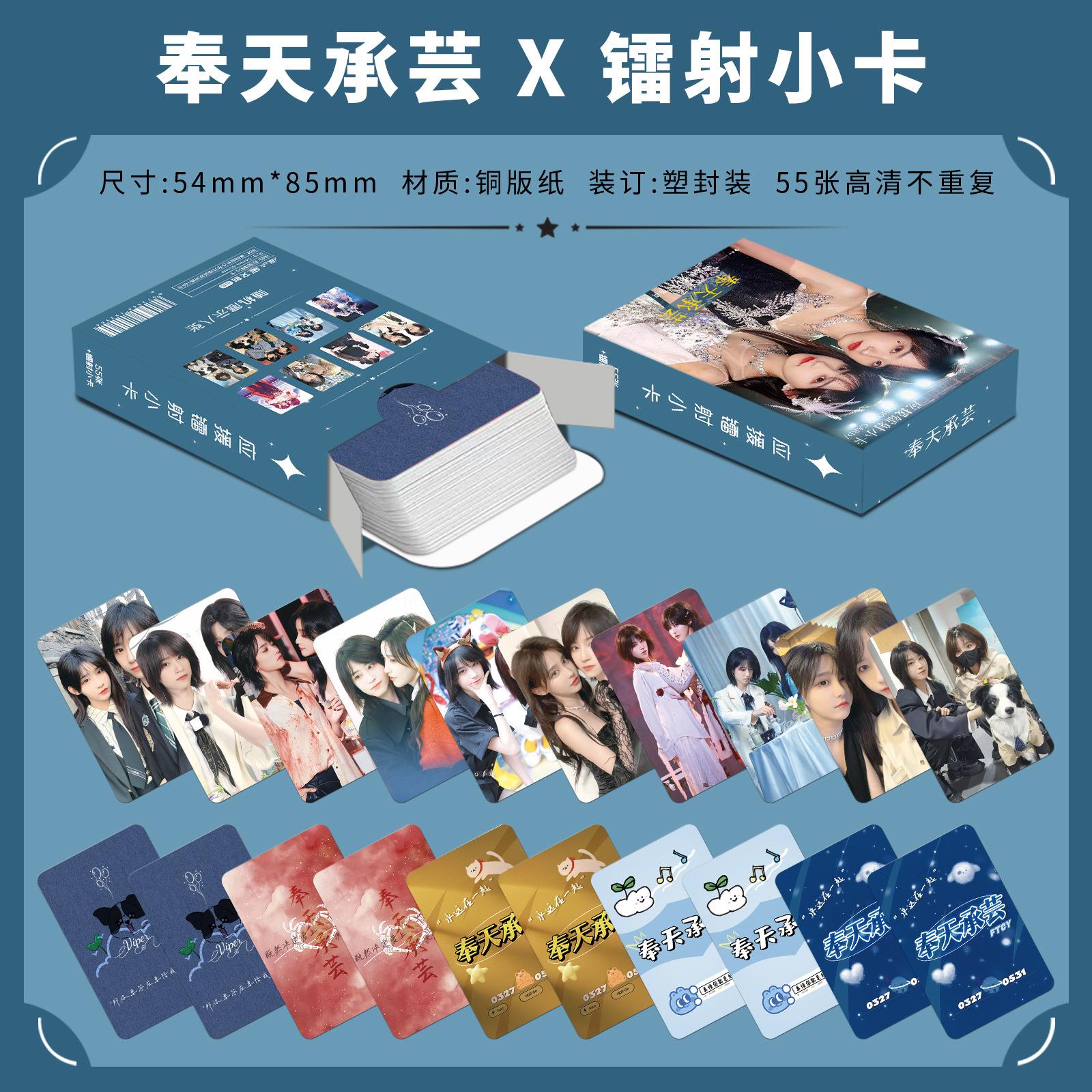 奉天承芸CP镭射小卡55张SNH48女团写真蒋芸王晓佳周边LOMO卡礼物