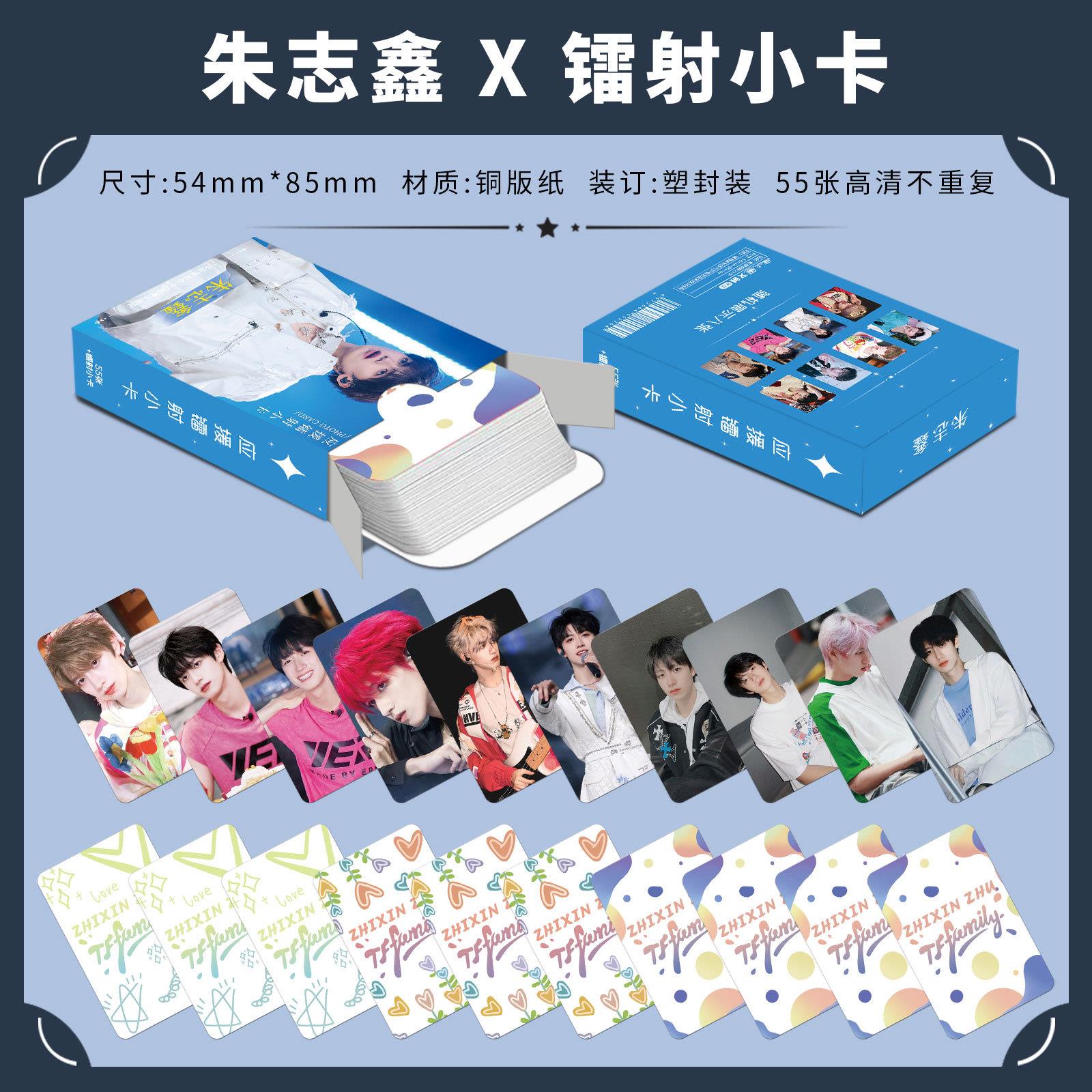 朱志鑫镭射小卡55张TF家族三代周边个人专辑小卡片三寸自制LOMO卡