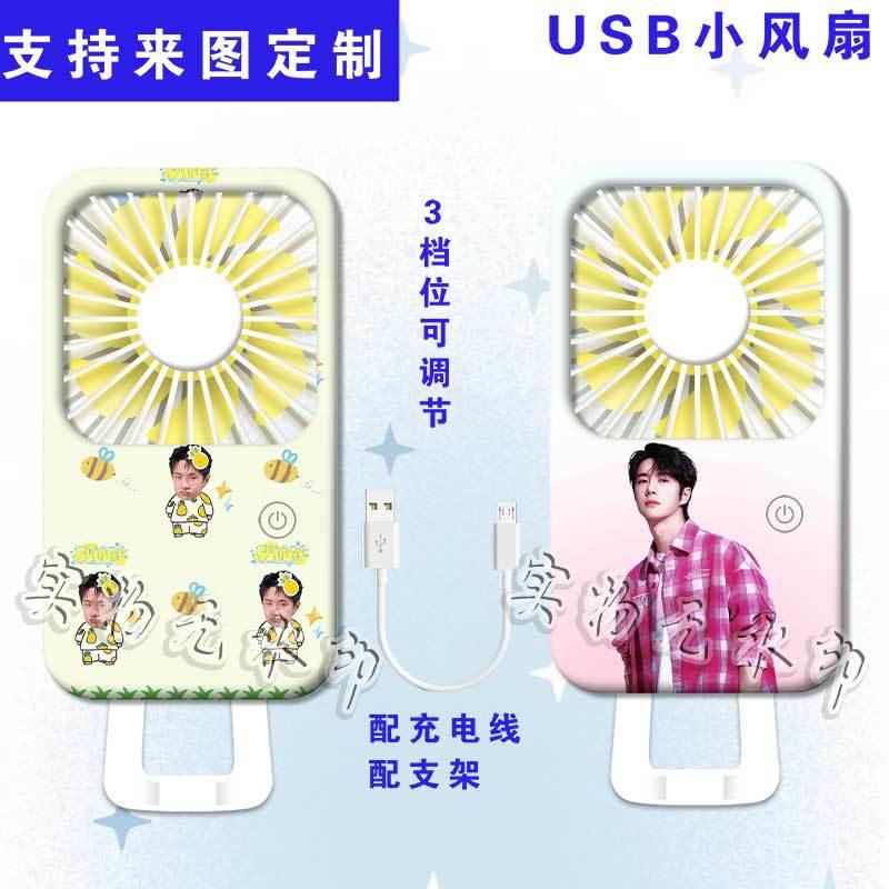 王一博周边小风扇电扇静音桌面手持usb充电式随身便携迷你小风扇