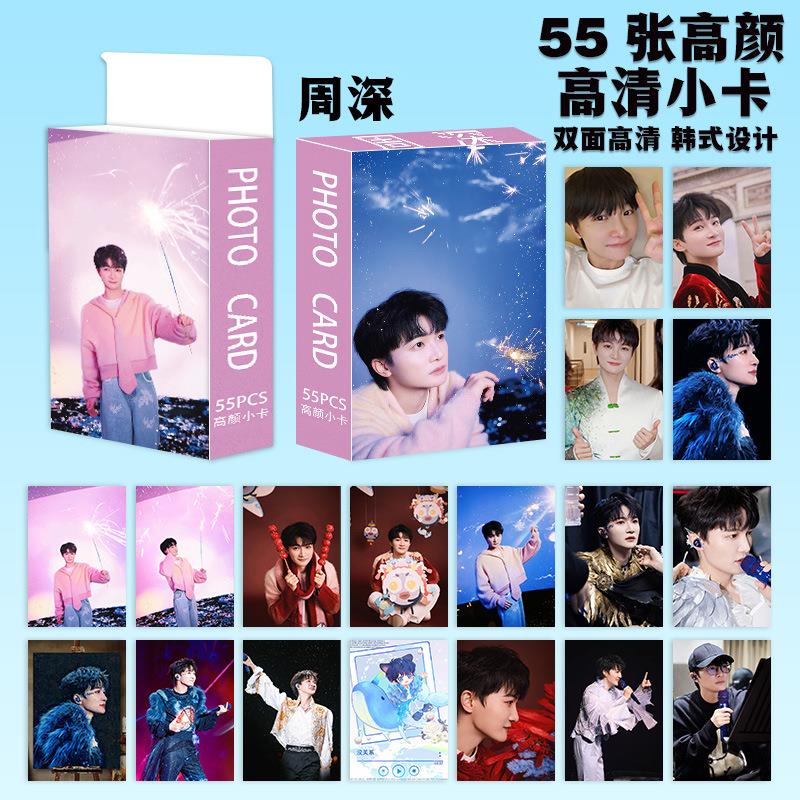 周深高颜小卡55张高清3寸明星周边LOMO卡韩风收藏明信片应援卡片