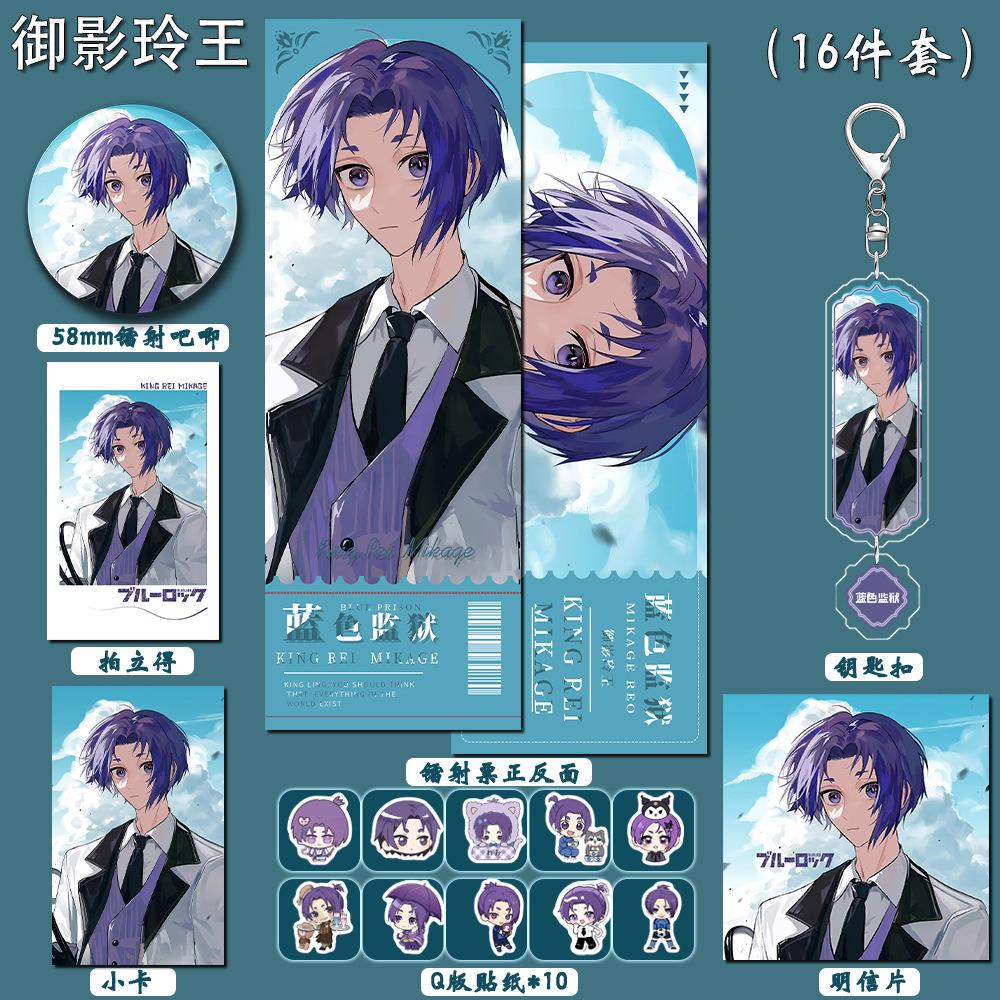 蓝色监狱动漫游戏御影玲王夹层钥匙扣双闪徽章拍立得镭射票周边