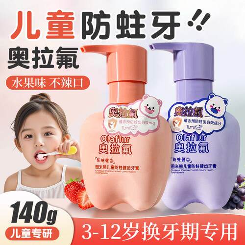 图米熊奥拉氟儿童牙膏3到6一12岁宝宝含氟换牙期专用防蛀健齿护齿
