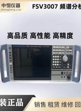 R&S FSV3004/FSV3007/FSV3013/FSV3030/FSV3044/FSV3050频谱仪